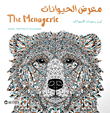 ‎معرض الحيوانات ؛ لون رسومات الحيوانات  ارض الكتب