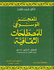 ارض الكتب المعجم الموسوعي للمصطلحات الثقافية، إنكليزي - فرنسي - عربي 