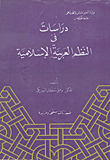 دراسات في النظم العربية الإسلامية  ارض الكتب