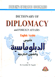 قاموس الدبلوماسية والشئون الخارجية  ارض الكتب