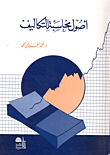 أصول محاسبة التكاليف  ارض الكتب