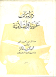 دراسات عربية واسلامية  ارض الكتب