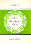 لمحات من تاريخ الحضارة العربية الاسلامية  ارض الكتب