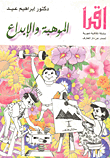 الموهبة والابداع  ارض الكتب