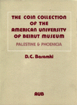مقتنيات متحف الجامعة الأمريكية في بيروت من العملات المعدنية  