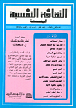 الثقافة النفسية المتخصصة - العدد الثاني والثلاثون  ارض الكتب