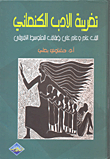 تغريبة الأدب الكنعاني ؛ ألف عام وعام على ضفاف المتوسط الإفريقي  ارض الكتب