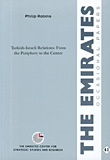 العلاقات التركية الإسرائيلية: من المحيط إلى المركز  ارض الكتب