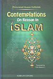 تأملات في العقل في الإسلام  ارض الكتب