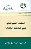 العنف السياسي في الوطن العربي (شؤون سياسية)  ارض الكتب