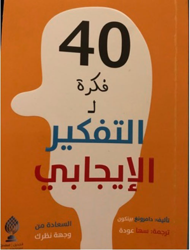 40 فكرة ل التفكير الإيجابي  ارض الكتب