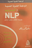 البرمجة اللغوية العصبية والتدريب, مهارات التدريب والإدارة والإتصال  ارض الكتب