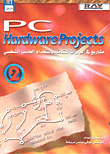 PC Hardware Projects مشاريع في الدارات المتكاملة باستخدام الحاسب الشخصي (الجزء 2)  ارض الكتب
