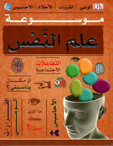 موسوعة علم النفس  ارض الكتب