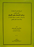 شرح قانون العقوبات القسم الخاص جرائم الاعتداء على الأموال (السرقة -النصب -خيانة الأمانة) وفقاً لأحدث أحكام النقض  ارض الكتب