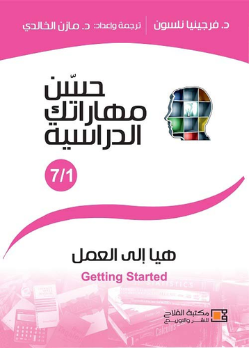 حسن مهاراتك الدراسية  ارض الكتب