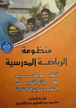 التعليم الجيد.. مهارات التدريس..المعلم ومعايير الكفاءة  ارض الكتب