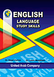 مهارات دراسة اللغة الإنجليزية  ارض الكتب