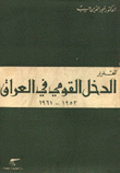 تقديرالدخل القومي في العراق  ارض الكتب