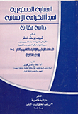 الحماية الدستورية لمبدأ الكرامة الإنسانية `دراسة مقارنة`  