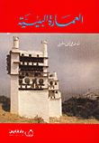 العمارة البيئية  ارض الكتب