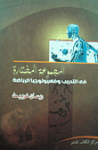 المجموعة المختارة فى التدريب وفسيولوجيا الرياضة  ارض الكتب