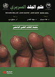 علم الجلد السريري  ارض الكتب