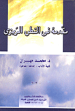 مقدمة فى المنطق الرمزى  ارض الكتب