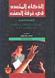 الذكاء المتعدد في غرفة الصف - النظرية والتطبيق Multiple Intelligences In The Classroom: Theo r y a nd Implications  ارض الكتب