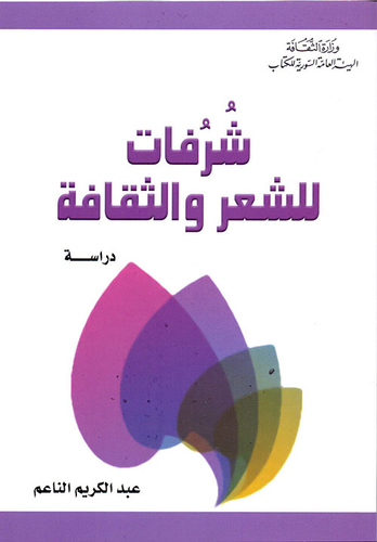 شرفات للشعر والثقافة  ارض الكتب