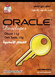 o r acle Developer المهام الاساسية ارض الكتب