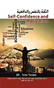 Self- Confidence a nd Motivation الثقة بالنفس والدافعية  ارض الكتب