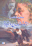 كيف تكسب ثروة والنجاح والقيادة  ارض الكتب