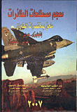 معجم مصطلحات الطائرات ملحق بمختصرات الطيران `إنجليزي- عربى عربى- إنجليزي`  ارض الكتب