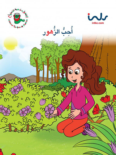 ارض الكتب حرف الهاء المستوى الرابع ؛ هبت عاصفة 