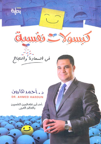 كبسولات نفسية  ارض الكتب