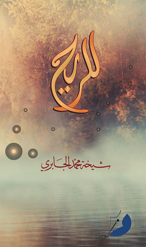 للريح  ارض الكتب