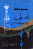 الجيولوجيا الاقتصادية والثروة المعدنية في المملكة العربية السعودية  ارض الكتب