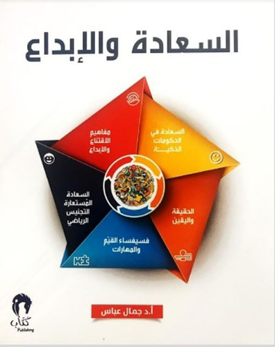 السعادة والابداع  ارض الكتب