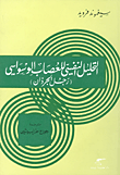 التحليل النفسي للعصاب الوسواسي (رجل الجرذان)  ارض الكتب