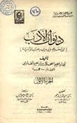 ديوان الأدب - أول معجم عربي مرتب بحسب الأبنية  ارض الكتب