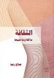 الثقافة ما لها وما عليها  ارض الكتب