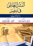 النشر العائلى فى مصر `دراسة تأصيلية`  ارض الكتب