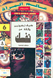 كيف تكونين واثقة من نفسك  ارض الكتب