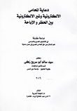 دعاية المحامي الإلكترونية وغير الإلكترونية بين الحظر والإباحة  