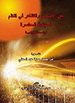 حق الإضراب والتظاهر في النظم السياسية المعاصرة `دراسة مقارنة`  ارض الكتب