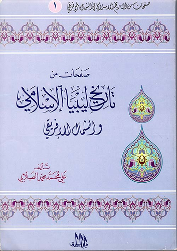 صفحات من تاريخ ليبيا الإسلامي والشمال الإفريقي  ارض الكتب
