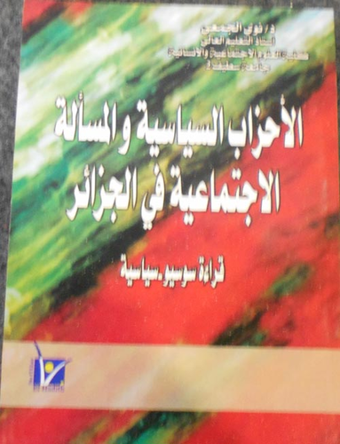 الأحزاب السياسية والمسألة الاجتماعية في الجزائر `قراءة سوسيو - سياسية`  ارض الكتب