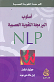 أسلوب البرمجة اللغوية العصبية  ارض الكتب