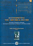 إعادة تفسير السجلات التاريخية: استخدامات أرشيف اللاجئين الفلسطينيين في أبحاث وسياسات العلوم الاجتماعية  